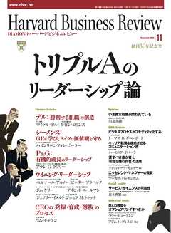 DIAMONDハーバード・ビジネス・レビュー 05年11月号