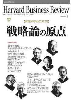 DIAMONDハーバード・ビジネス・レビュー 07年2月号
