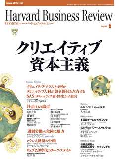 DIAMONDハーバード・ビジネス・レビュー 07年5月号
