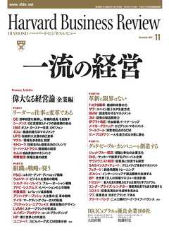 DIAMONDハーバード・ビジネス・レビュー 07年11月号