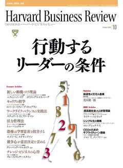 DIAMONDハーバード・ビジネス・レビュー 08年10月号