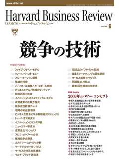 DIAMONDハーバード・ビジネス・レビュー 09年6月号