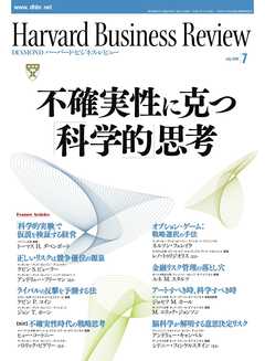 DIAMONDハーバード・ビジネス・レビュー 09年7月号