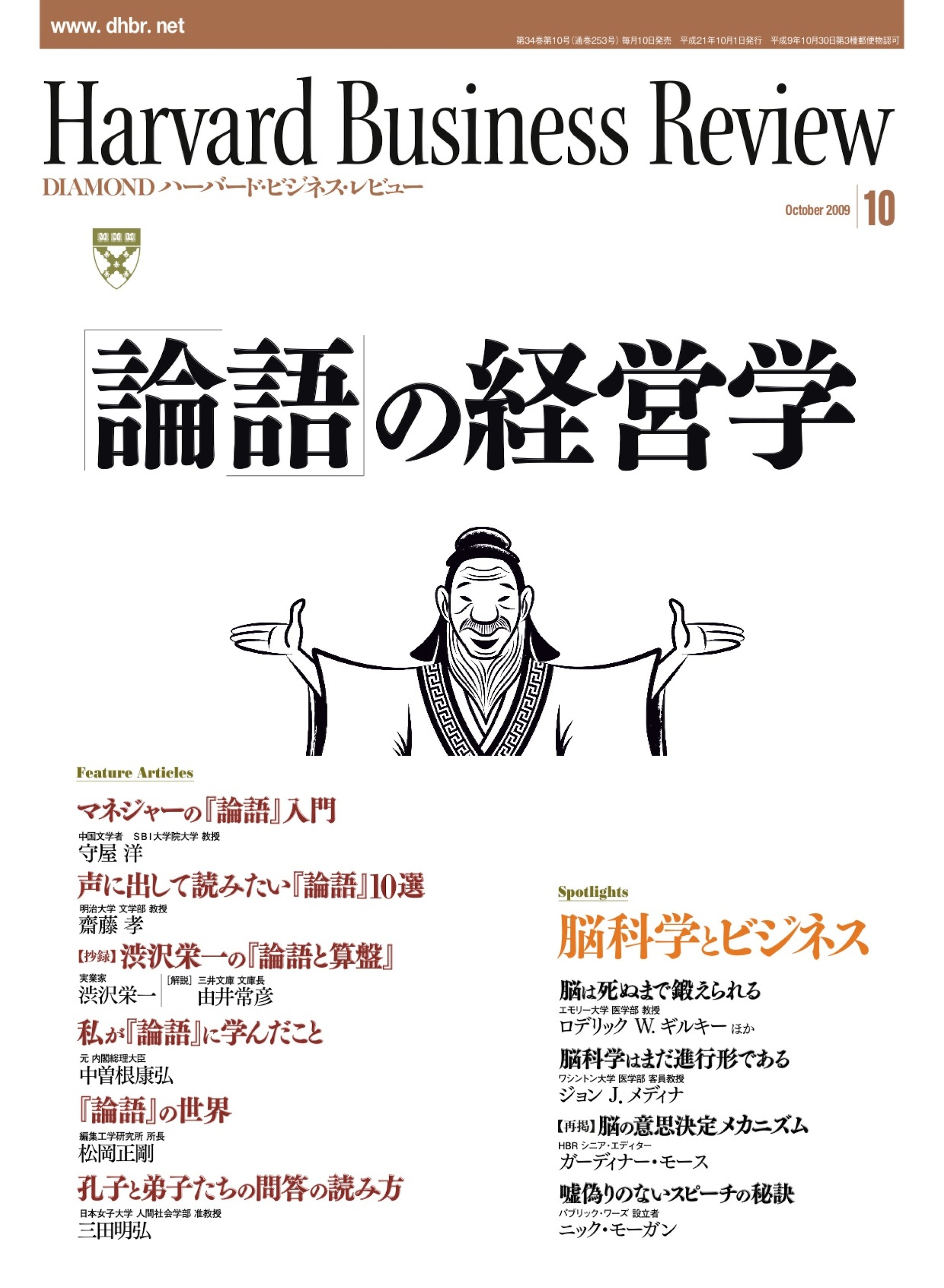DIAMONDハーバード・ビジネス・レビュー 09年10月号 - ダイヤモンド社