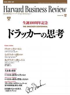 DIAMONDハーバード・ビジネス・レビュー 09年12月号