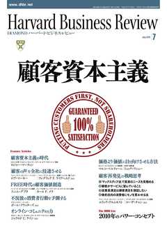 DIAMONDハーバード・ビジネス・レビュー 10年7月号