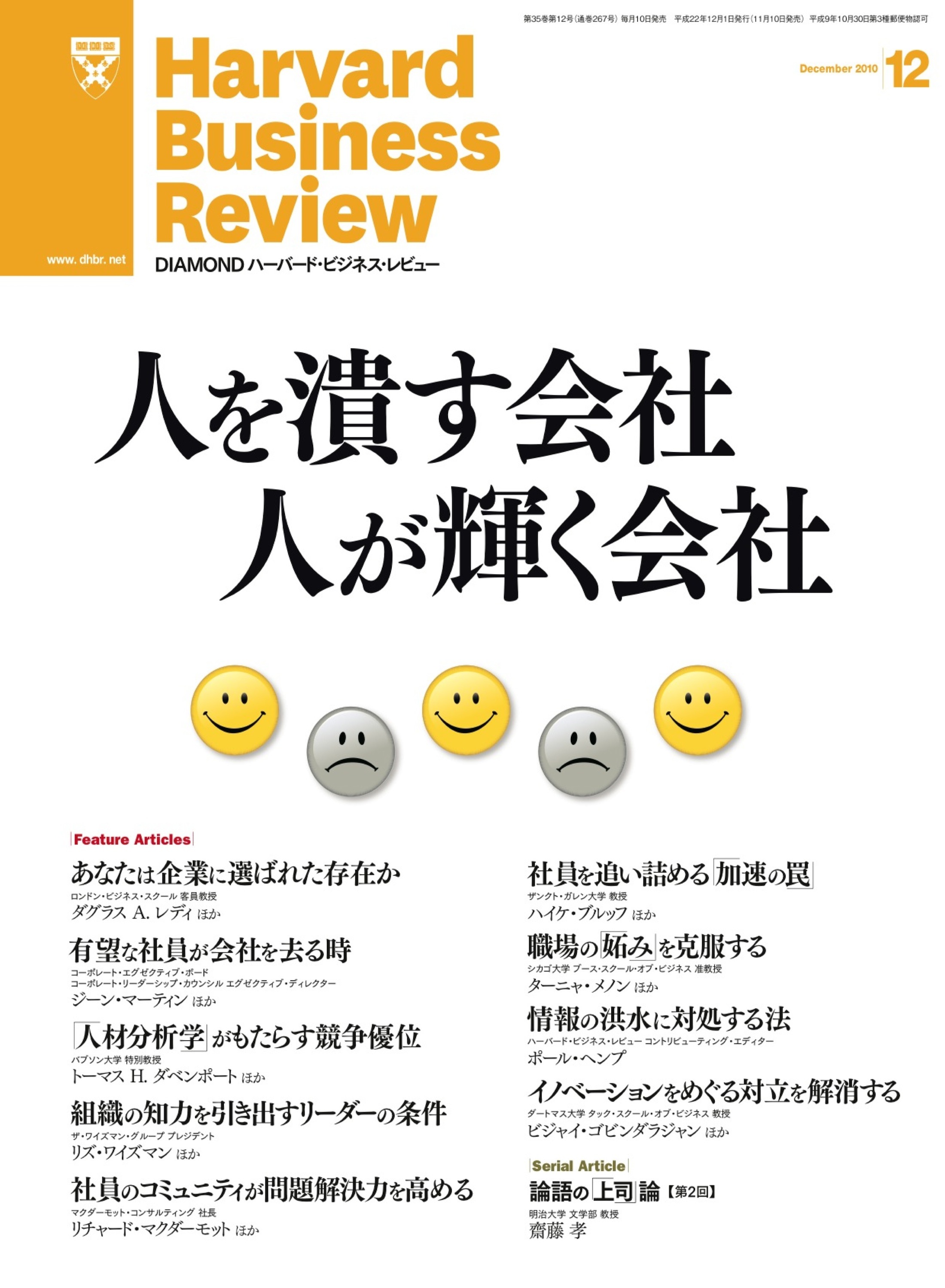 DIAMONDハーバード・ビジネス・レビュー 10年12月号（最新号） - ダイヤモンド社 - 雑誌・無料試し読みなら、電子書籍・コミックストア  ブックライブ