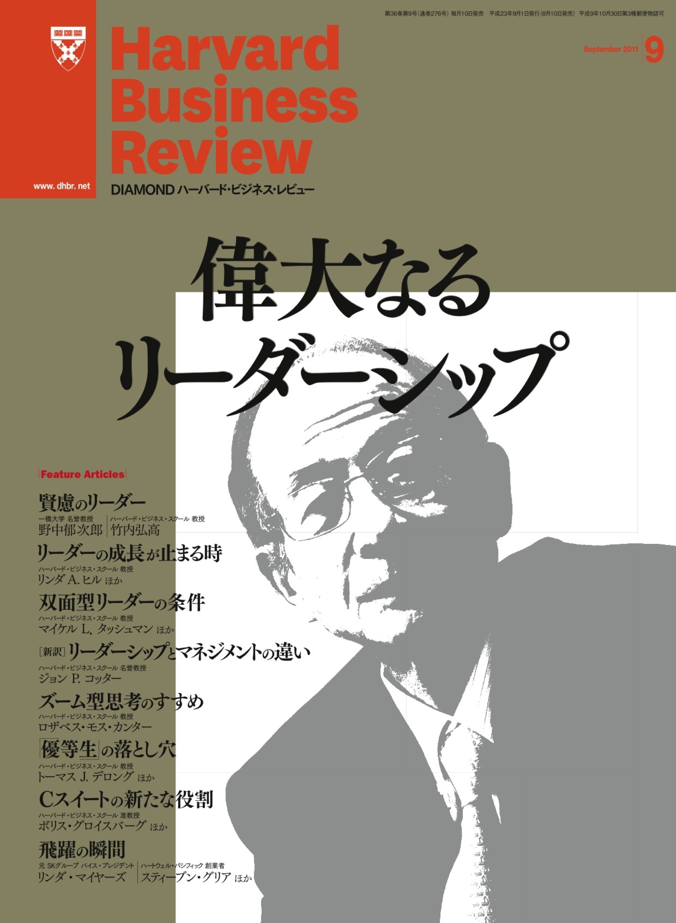 ダイヤモンドハーバードビジネスレビュー2023年9月号 - 週刊誌