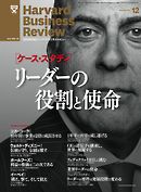 DIAMONDハーバード・ビジネス・レビュー 11年12月号