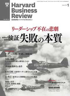 DIAMONDハーバード・ビジネス・レビュー 12年1月号 - ダイヤモンド社