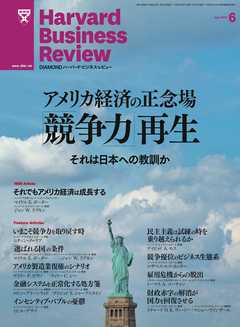 DIAMONDハーバード・ビジネス・レビュー 12年6月号