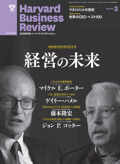 雑誌 ジャンルDIAMONDハーバード・ビジネス・レビュー 13年3月号 - ダイヤモンド社