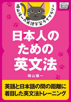 日本人のための英文法