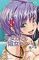 少女から娼女へ… 第一巻【フルカラー】