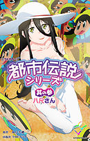都市伝説シリーズ 其の参 八尺さん【フルカラー】
