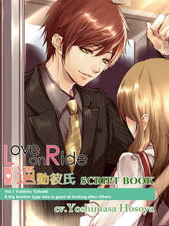 Love on Ride Vol.1 ～ Yukihito Tohsaki