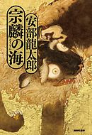 宗麟の海