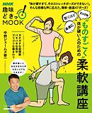 いつでも､どこでも､1回20秒で硬い体が超ラクになる！ スキマ