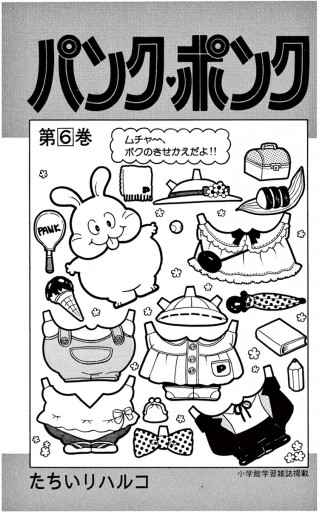 パンク ポンク ６ たちいりハルコ 漫画 無料試し読みなら 電子書籍ストア ブックライブ