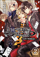 AMNESIA LATER NEW WORLD（分冊版）　【第2話】