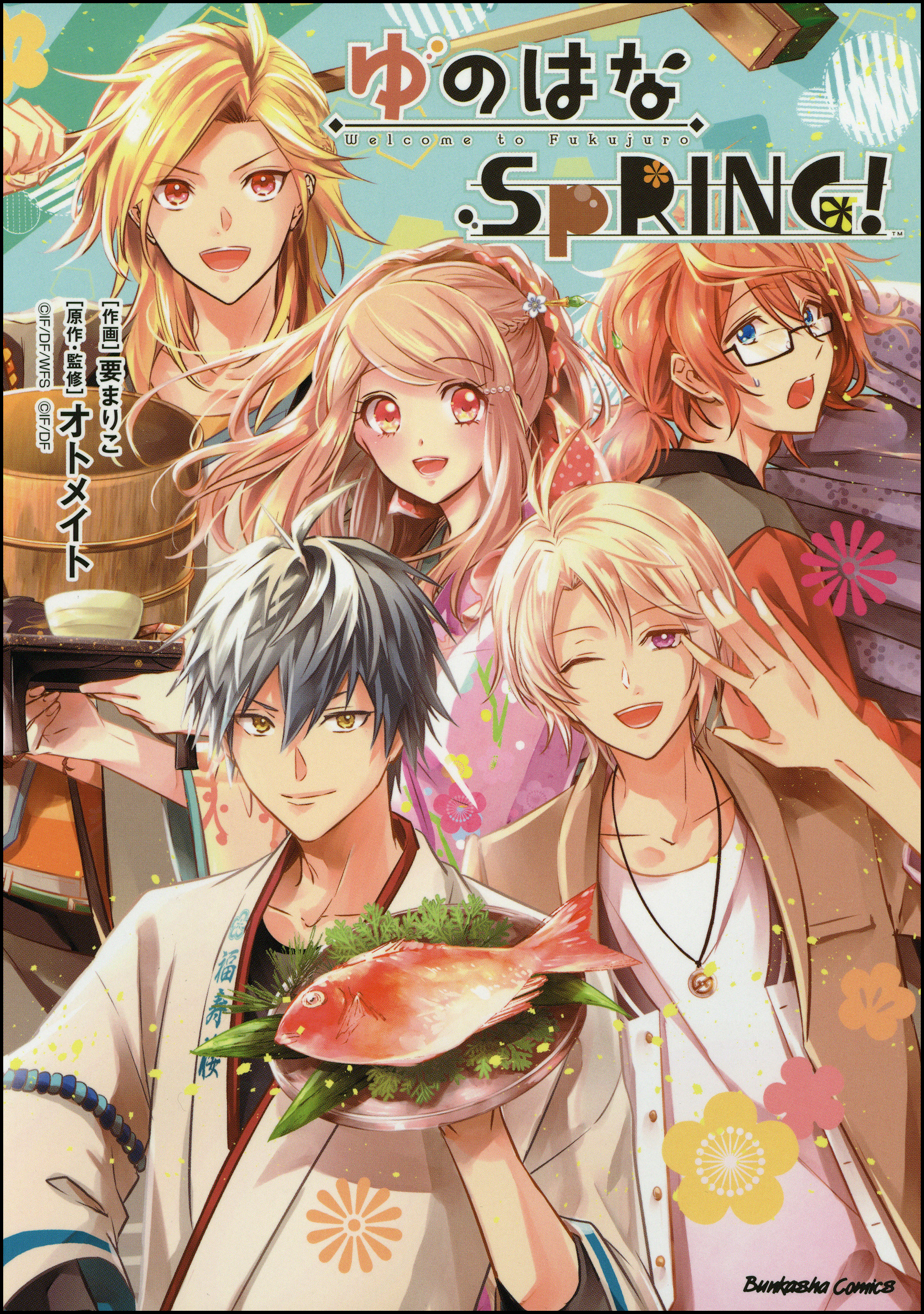 ゆのはなspring かきおろし漫画付 漫画 無料試し読みなら 電子書籍ストア ブックライブ