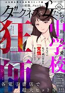 ダークネスな女たち　Vol.80