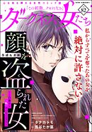 ダークネスな女たち　Vol.82