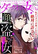 ダークネスな女たち　Vol.82