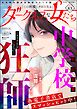 ダークネスな女たち　Vol.83