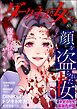 ダークネスな女たち　Vol.85