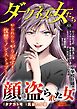 ダークネスな女たち　Vol.88