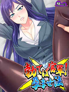 勃てば官軍！孕ませ法 ～スパルタ教師をアヘ堕とせ～　第１１話