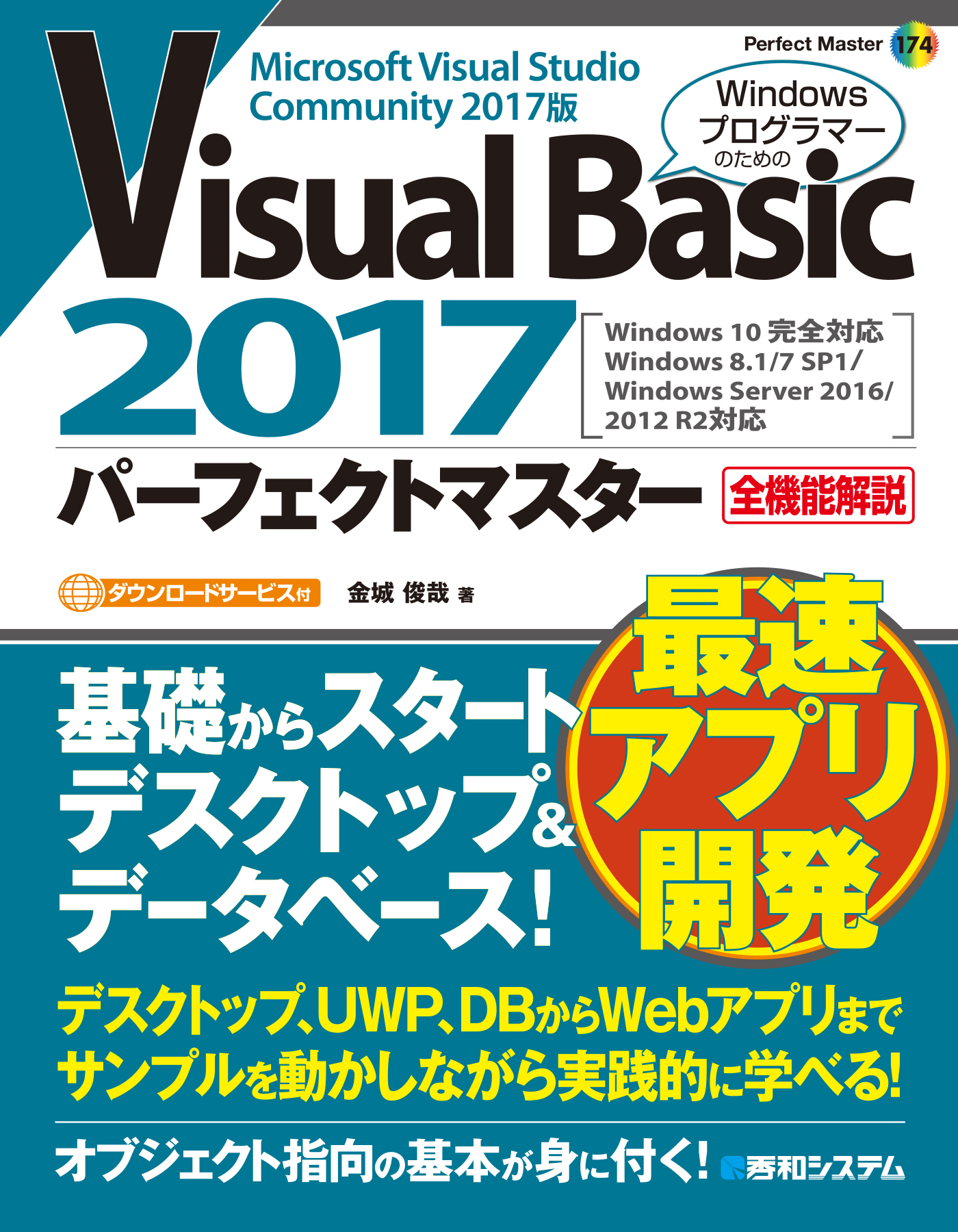 Visual Basic 2017 パーフェクトマスター | ブックライブ