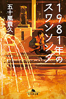 1995年のスモーク オン ザ ウォーター 五十嵐貴久 漫画 無料試し読みなら 電子書籍ストア ブックライブ