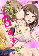 向井のクセにエロすぎるッ 7