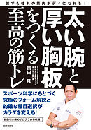 新しい筋トレと栄養の教科書 池田書店 漫画 無料試し読みなら 電子書籍ストア ブックライブ