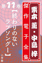 栗本薫の作品一覧 - 電子書籍・無料漫画ならブックライブ