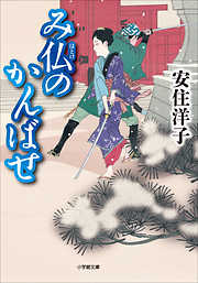 タンタンの事件ファイル3 馬車道「斉藤さん」殺人事件（最新刊） - 鯨統一郎 - 小説・無料試し読みなら、電子書籍・コミックストア ブックライブ