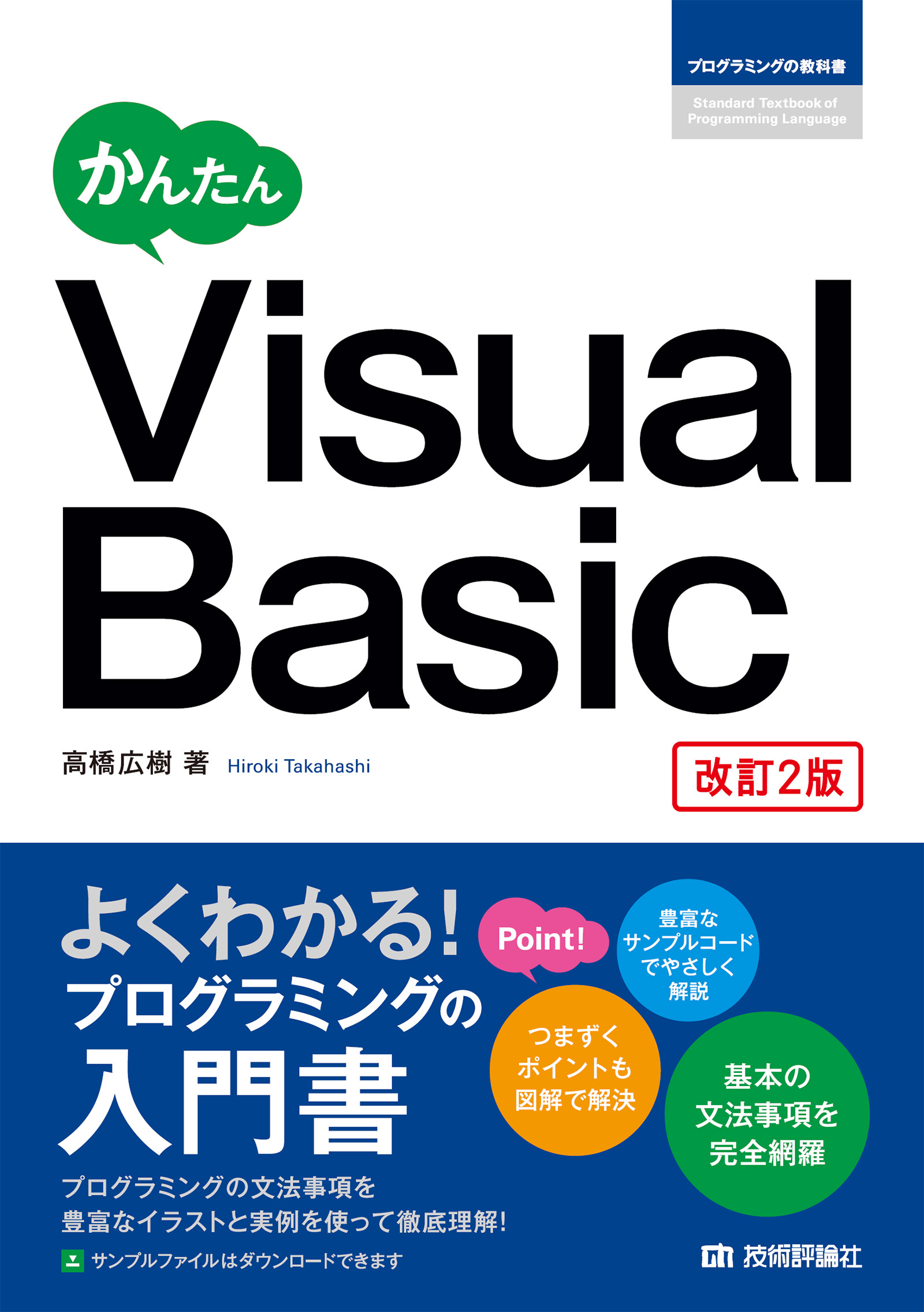 15時間でわかる Java集中講座 - コンピュータ・IT