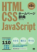 ゲームを作りながら楽しく学べるhtml5 Css Javascriptプログラミング 改訂版 田中賢一郎 漫画 無料試し読みなら 電子書籍ストア ブックライブ