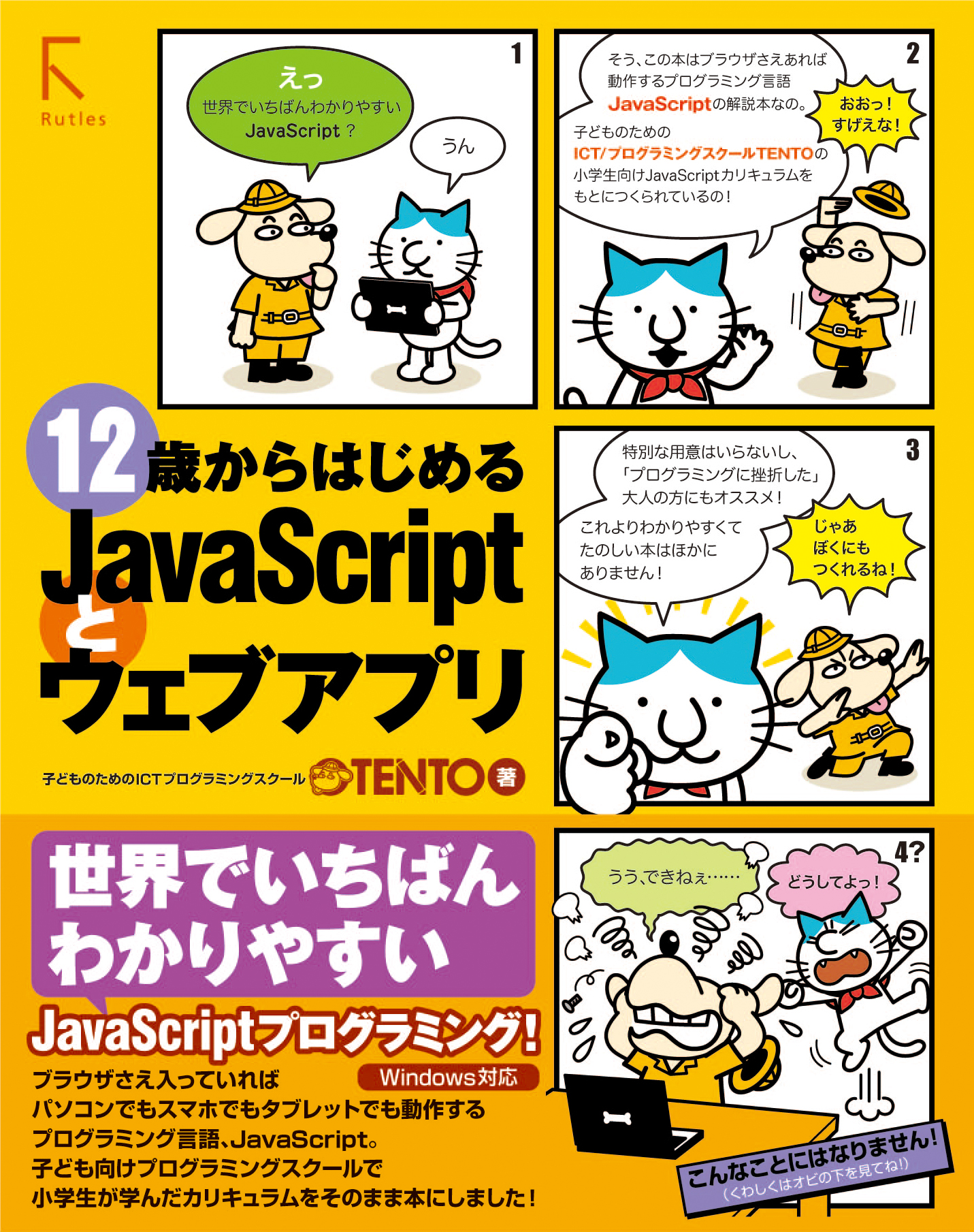 12歳からはじめるjavascriptとウェブアプリ 漫画 無料試し読みなら 電子書籍ストア ブックライブ