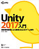 Unity2017入門