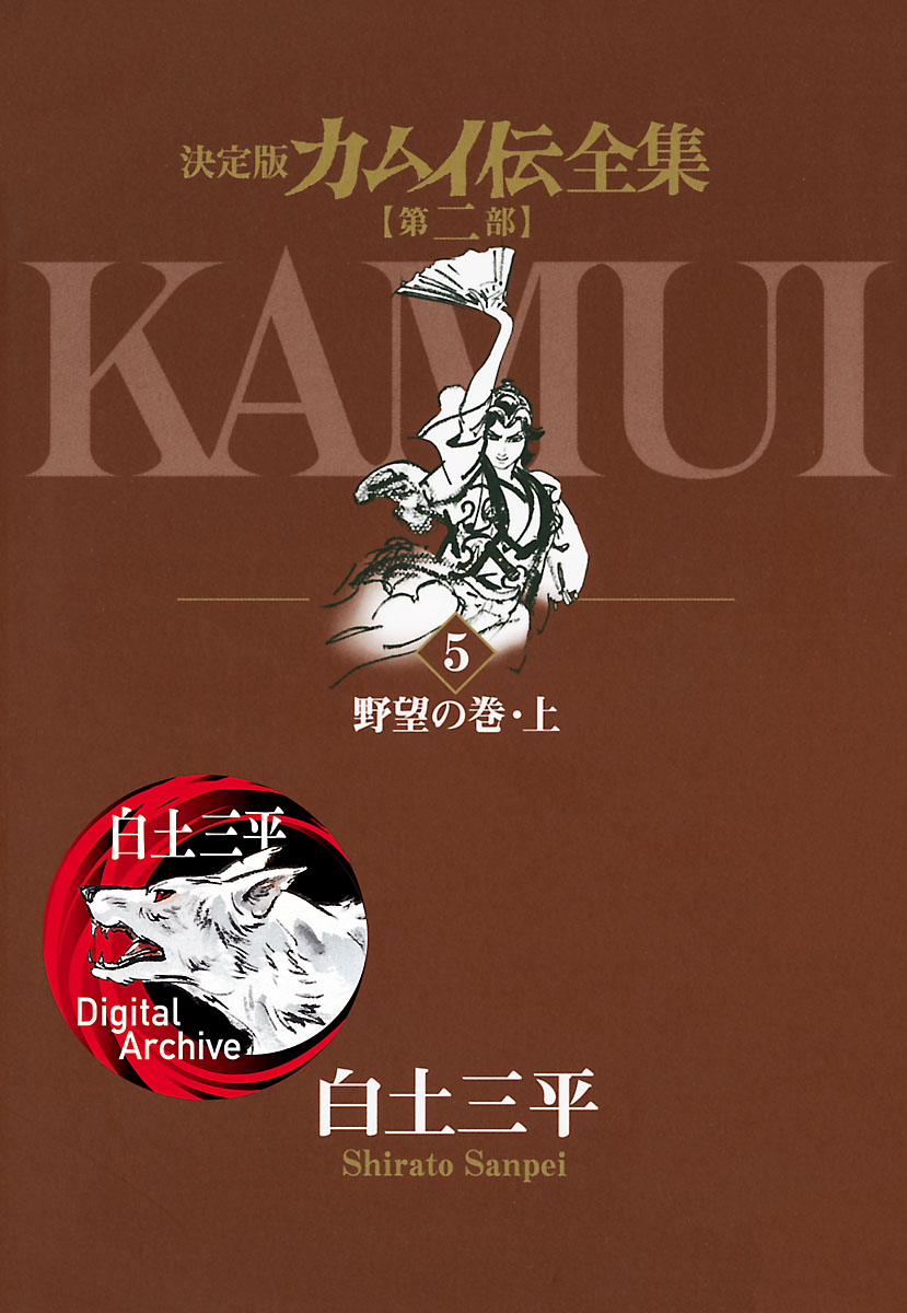 カムイ伝 1-15忍者武芸帳1-17カムイ外伝1-19巻 カムイ伝 1-15忍者武芸帳1-17カムイ外伝1-19巻 忍者武芸