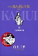 カムイ伝全集　カムイ外伝 11