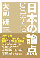 日本の論点21 22 漫画 無料試し読みなら 電子書籍ストア ブックライブ