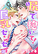 尻で抱いて！巨乳センセイ　3巻
