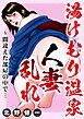 湯けむり温泉人妻乱れ～間違えた部屋の中で…