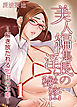 美人編集長の淫らな秘密-解き放たれる牝肉の本能-(1)