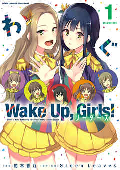 Wake Up， Girls！ リーダーズ