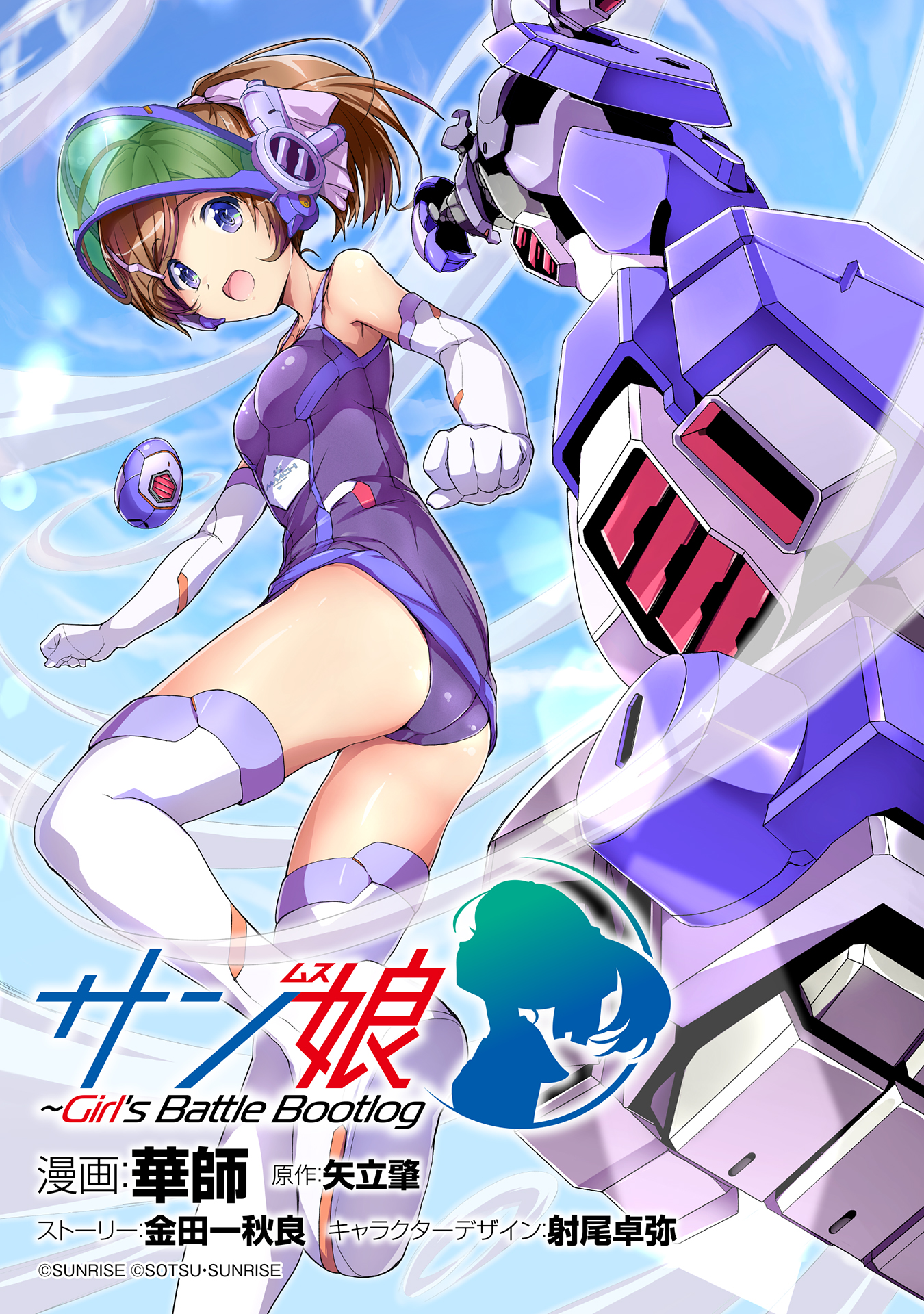 無料 サン娘 Girl S Battle Bootlog 第0話 プロローグ版 漫画 無料試し読みなら 電子書籍ストア ブックライブ 無料 サン娘 Girl S Battle Bootlog 第0話 プロローグ版 漫画 無料試し読みなら 電子書籍ストア ブックライブ